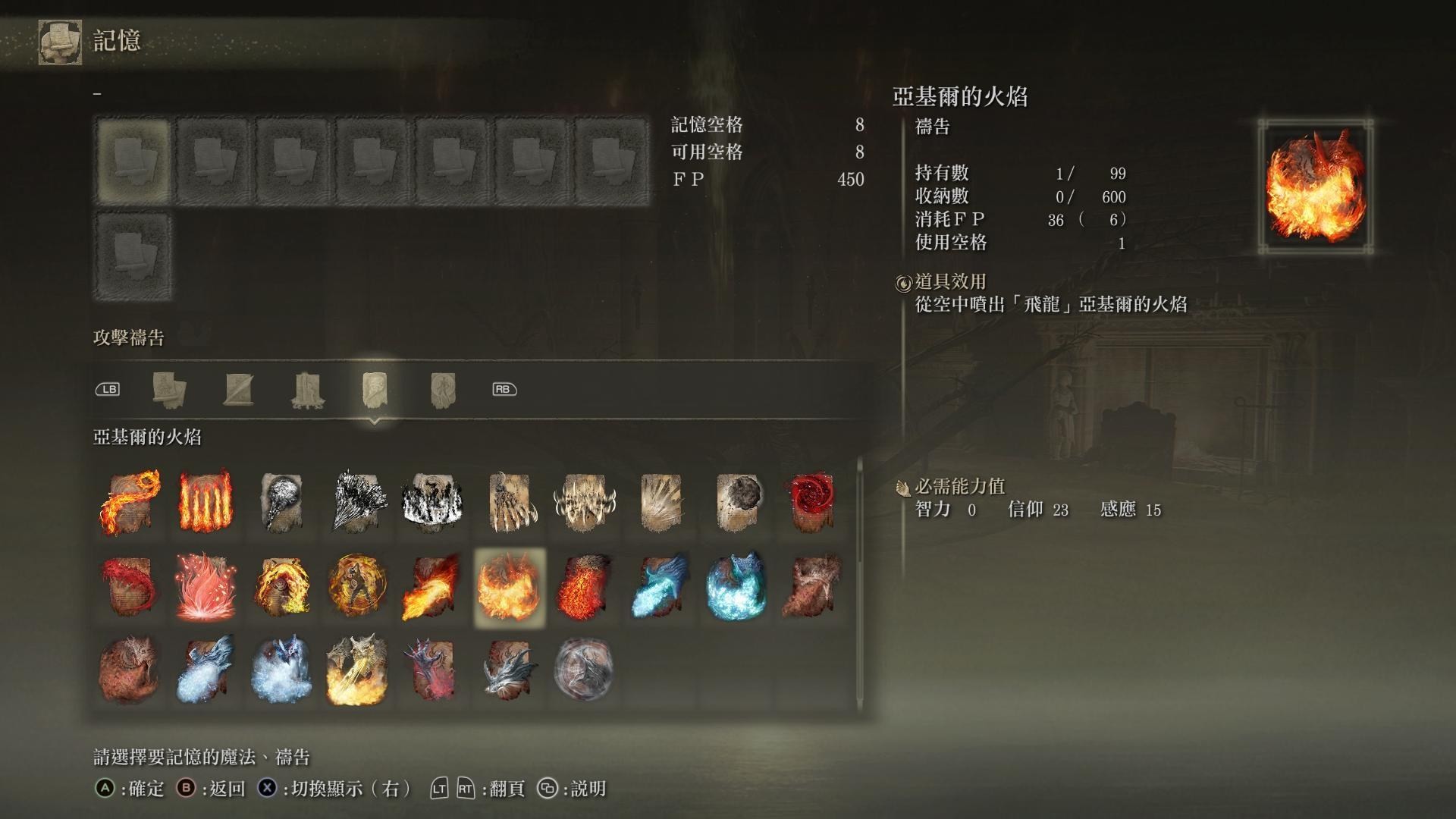 《艾尔登法环》龙飨祷告获取攻略 - 第2张