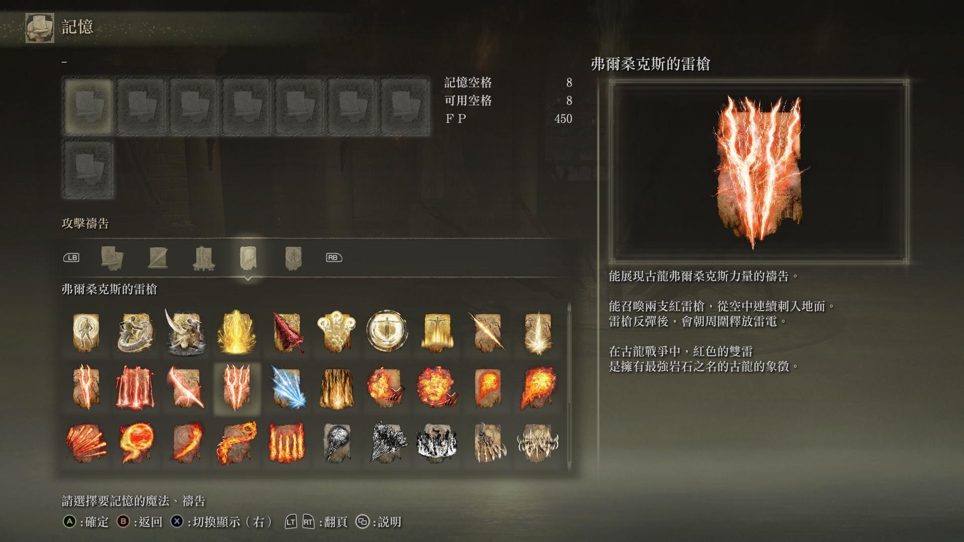 《艾尔登法环》龙飨祷告获取攻略 - 第24张