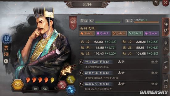 三国志战略版 三势贾诩阵容搭配分享贾诩sp朱儁赵云 游民星空gamersky Com