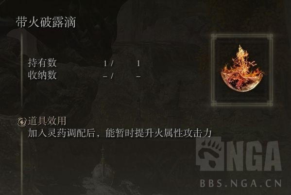 《艾爾登法環》智信火傷流裝備搭配參考 智信流怎麼玩 - 第3張