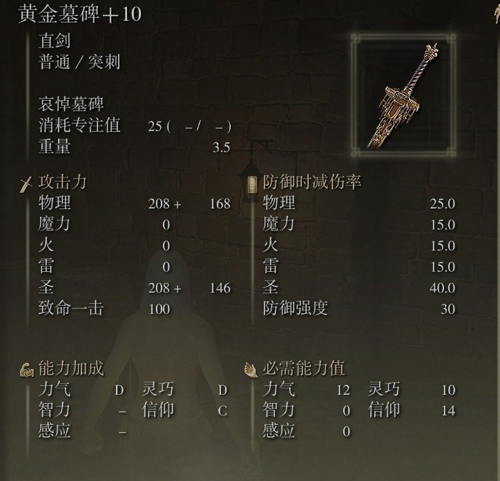 《艾爾登法環》特殊戰技武器屬性及技能簡評 - 第5張