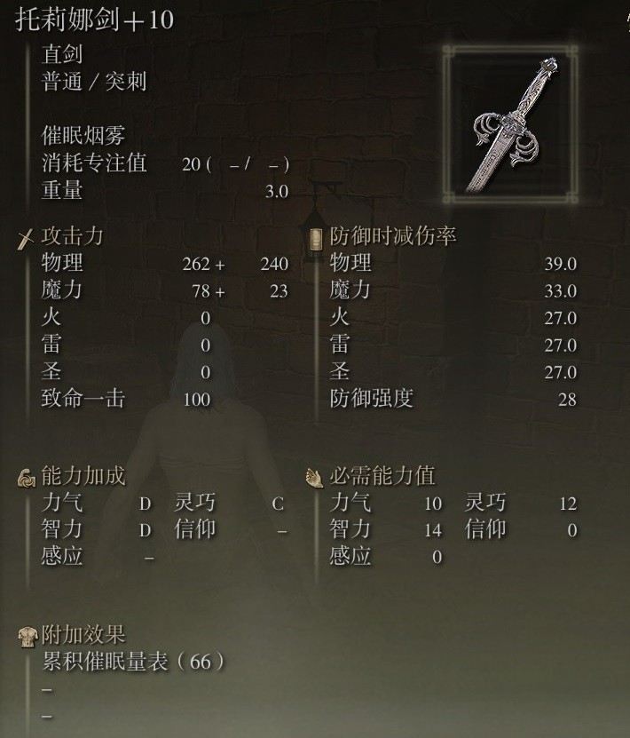 《艾爾登法環》特殊戰技武器屬性及技能簡評 - 第6張