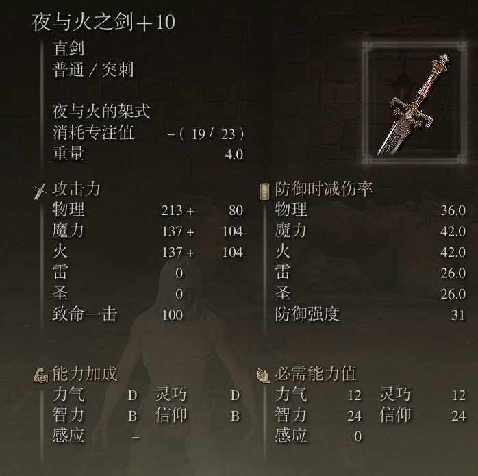 《艾爾登法環》特殊戰技武器屬性及技能簡評 - 第8張