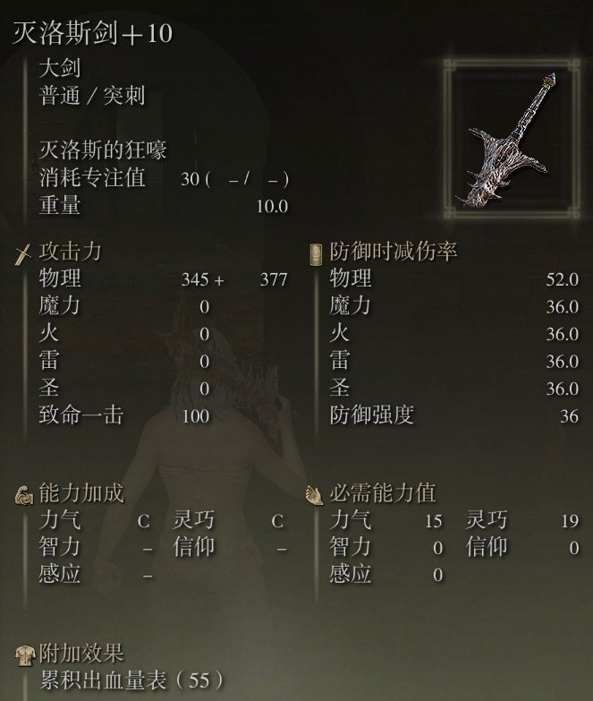《艾爾登法環》特殊戰技武器屬性及技能簡評 - 第9張