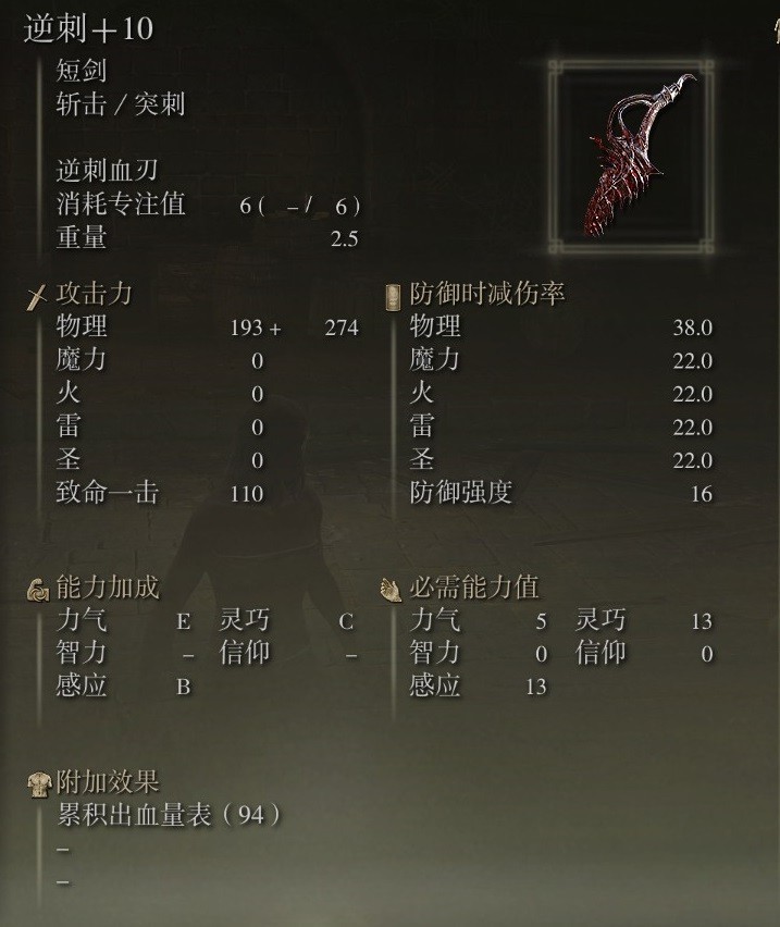 《艾爾登法環》特殊戰技武器屬性及技能簡評 - 第1張