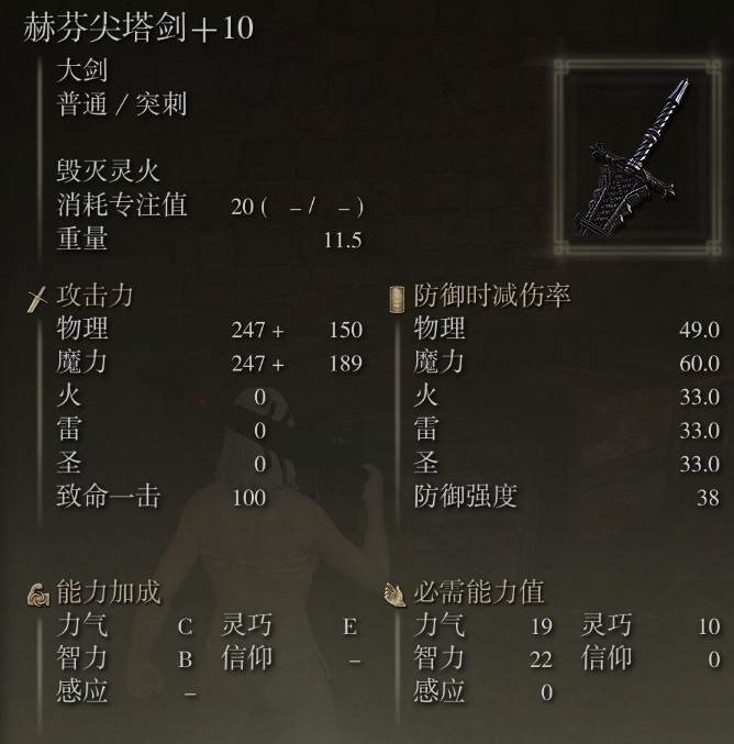 《艾爾登法環》特殊戰技武器屬性及技能簡評 - 第12張