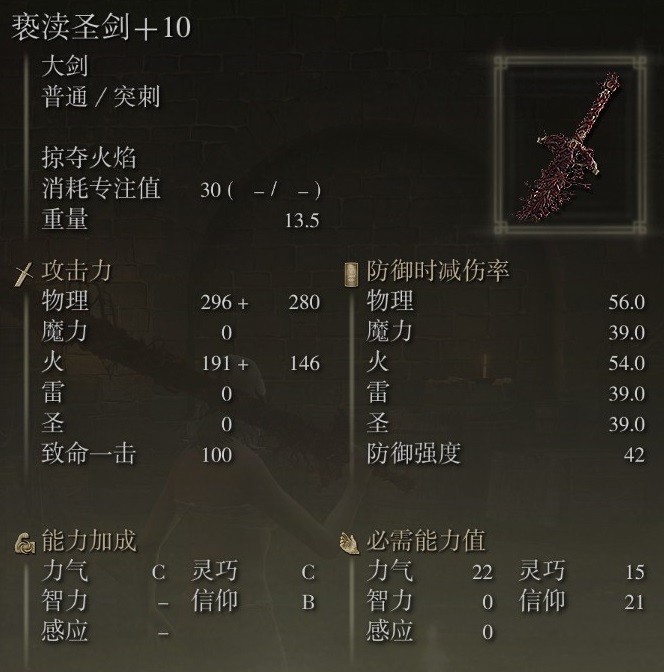 《艾爾登法環》特殊戰技武器屬性及技能簡評 - 第13張