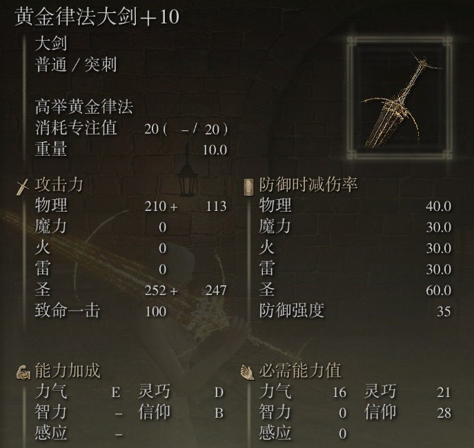 《艾爾登法環》特殊戰技武器屬性及技能簡評 - 第14張