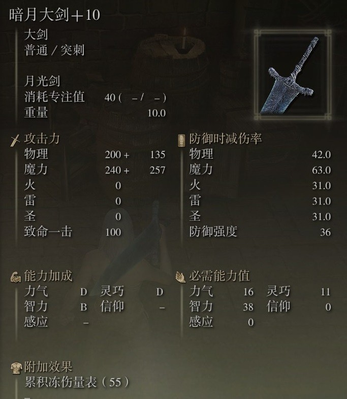 《艾爾登法環》特殊戰技武器屬性及技能簡評 - 第15張