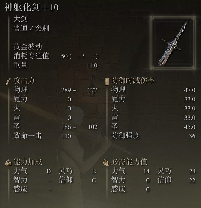 《艾爾登法環》特殊戰技武器屬性及技能簡評 - 第16張