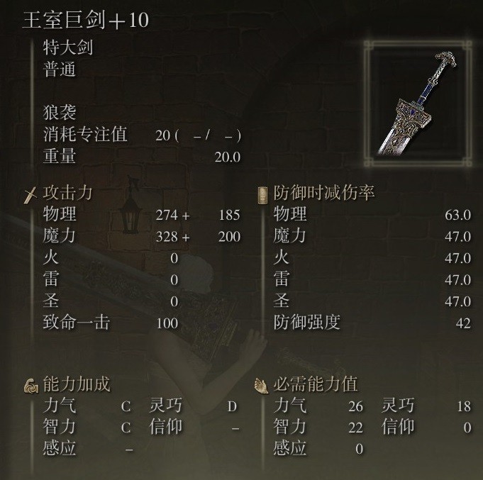 《艾爾登法環》特殊戰技武器屬性及技能簡評 - 第17張