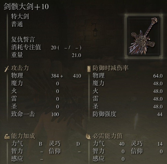 《艾爾登法環》特殊戰技武器屬性及技能簡評 - 第18張