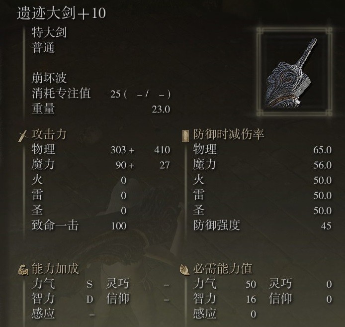 《艾爾登法環》特殊戰技武器屬性及技能簡評 - 第19張