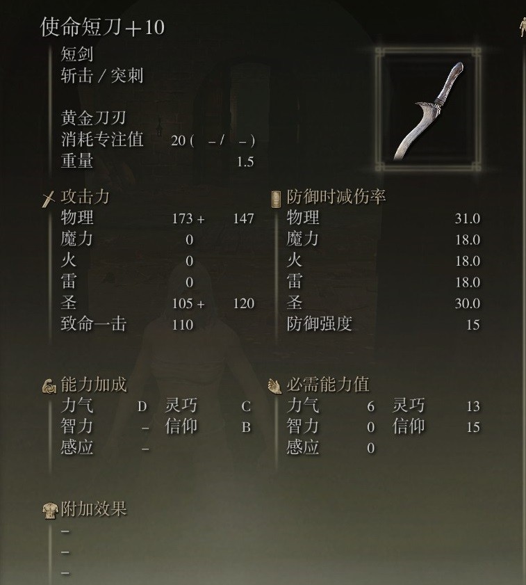 《艾爾登法環》特殊戰技武器屬性及技能簡評 - 第2張