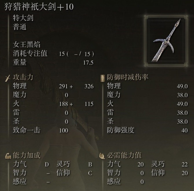 《艾爾登法環》特殊戰技武器屬性及技能簡評 - 第21張