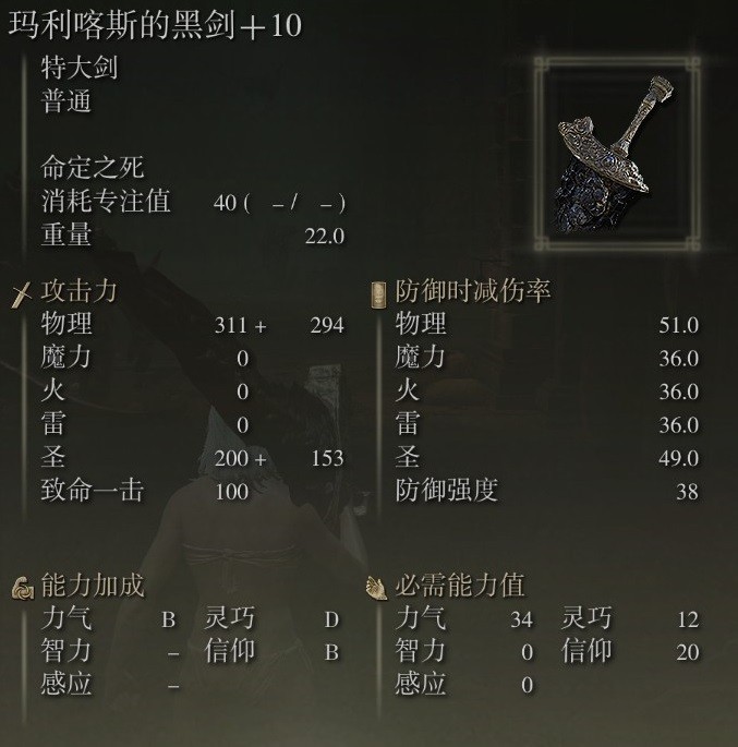 《艾爾登法環》特殊戰技武器屬性及技能簡評 - 第22張
