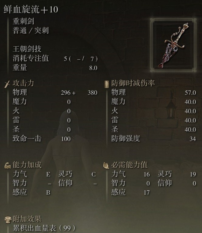 《艾爾登法環》特殊戰技武器屬性及技能簡評 - 第23張