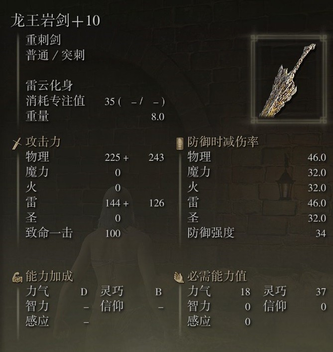 《艾爾登法環》特殊戰技武器屬性及技能簡評 - 第24張