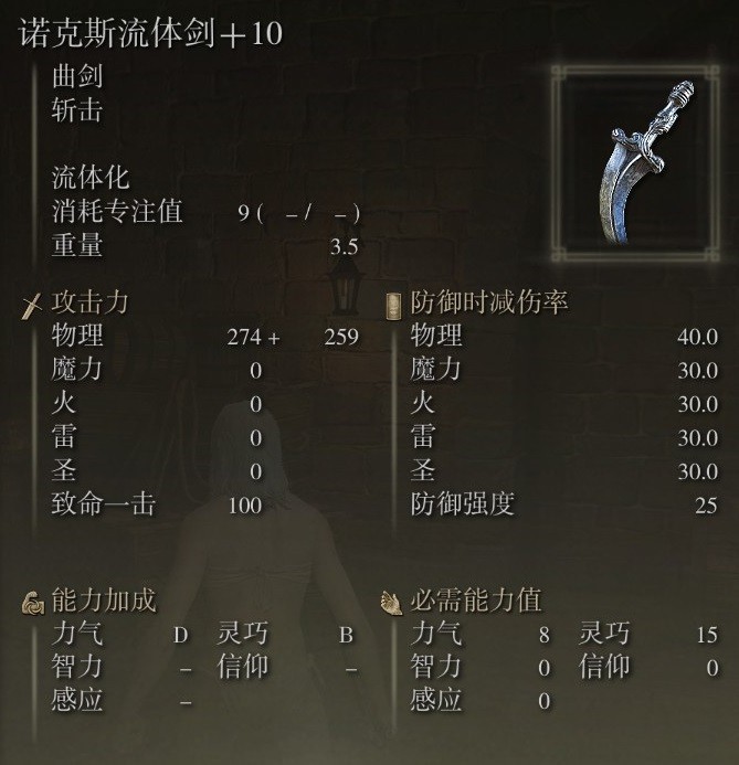 《艾爾登法環》特殊戰技武器屬性及技能簡評 - 第25張