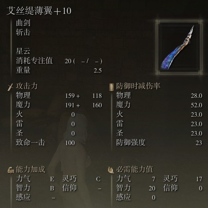 《艾爾登法環》特殊戰技武器屬性及技能簡評 - 第26張