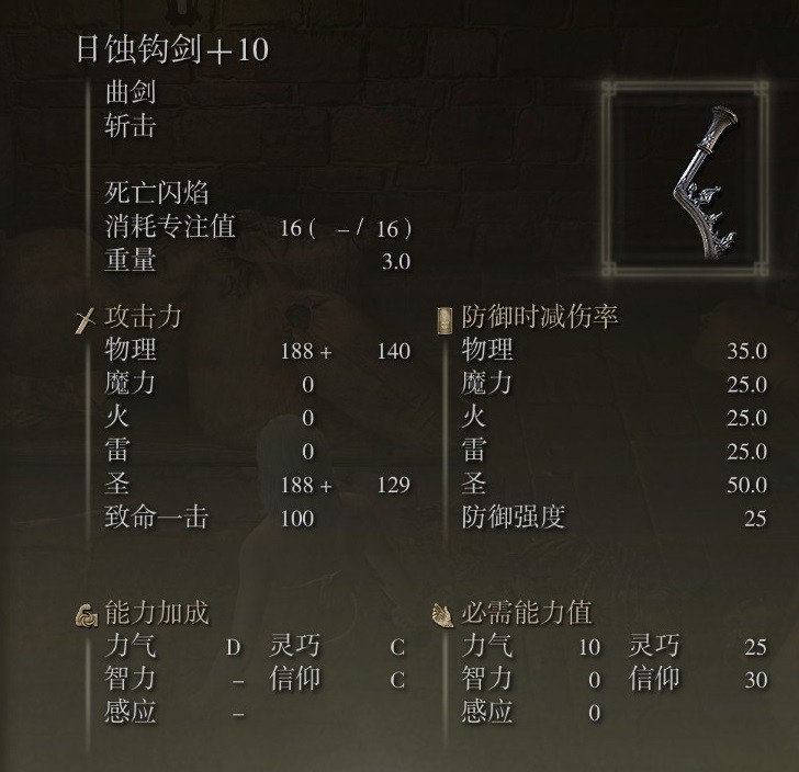 《艾爾登法環》特殊戰技武器屬性及技能簡評 - 第27張