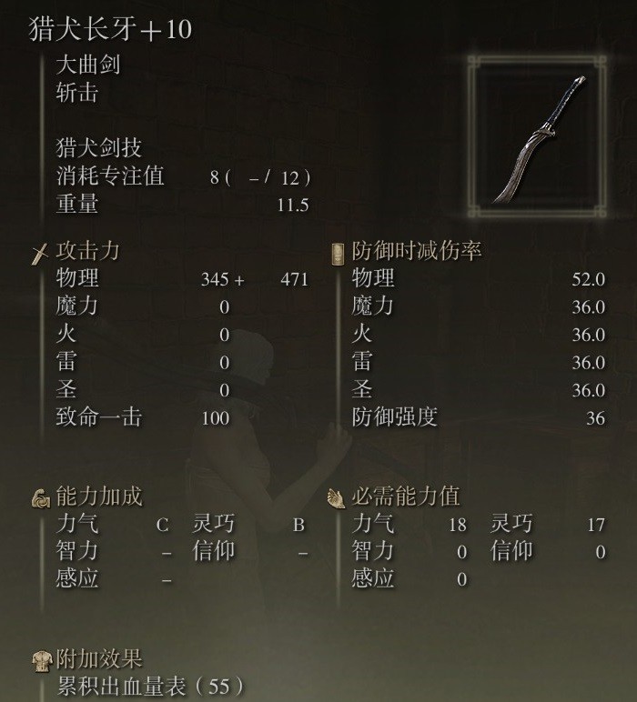 《艾爾登法環》特殊戰技武器屬性及技能簡評 - 第28張