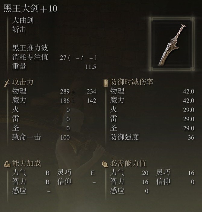 《艾爾登法環》特殊戰技武器屬性及技能簡評 - 第29張