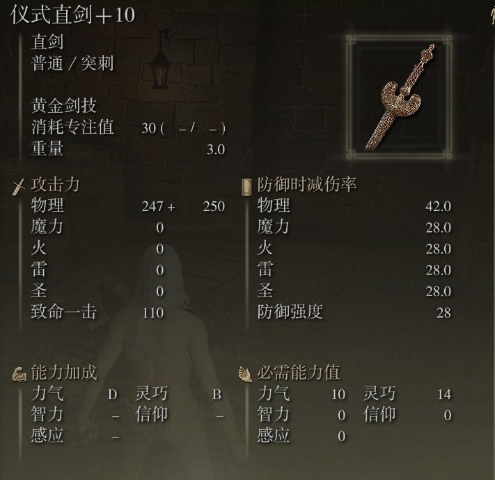 《艾爾登法環》特殊戰技武器屬性及技能簡評 - 第4張