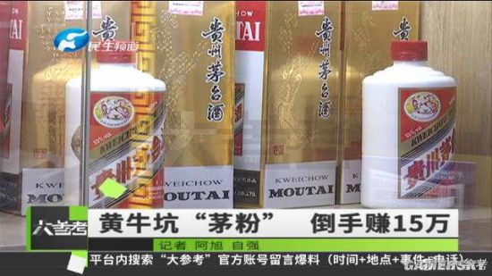 黄牛用1000个账号抢购126瓶茅台倒手赚15万 律师：涉嫌违法