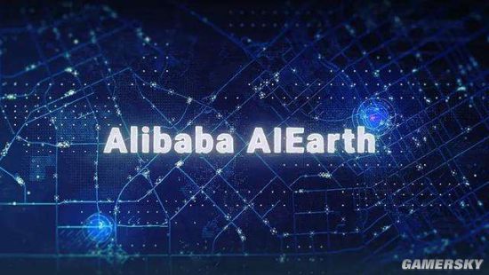 阿里达摩院发布AI Earth 可智能生成地球体检报告