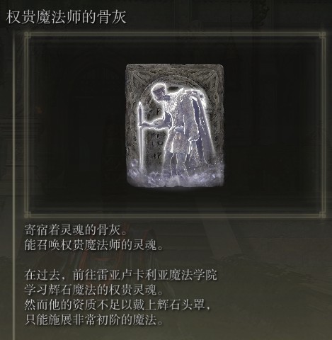 《艾尔登法环》各骨灰强度分析_ - 第2张