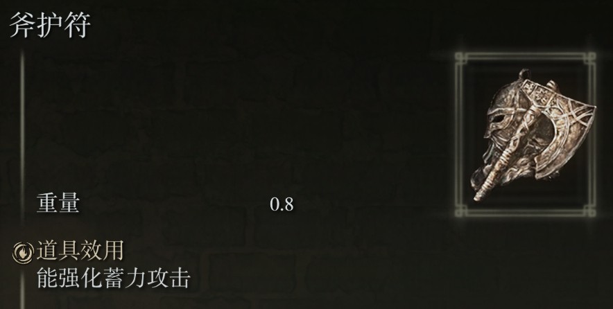 《艾尔登法环》各护符实际加成数据及获取位置说明 - 第20张