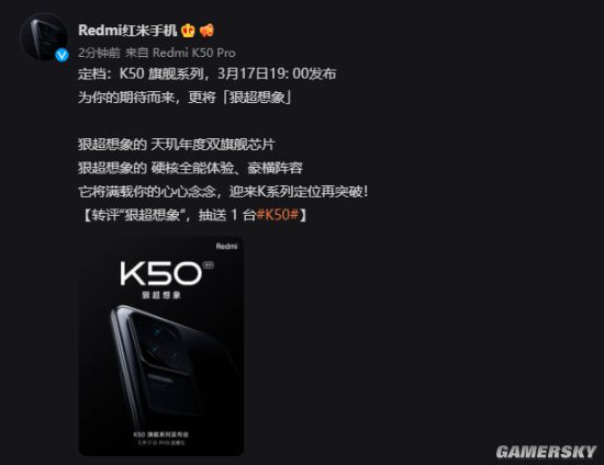 Redmi K50旗舰系列发布会官宣 3月17日见
