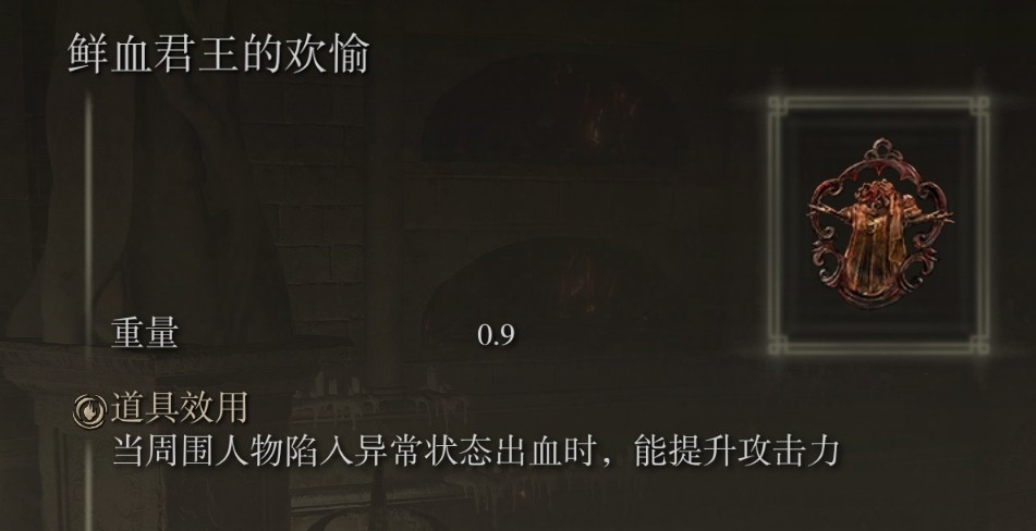 《艾尔登法环》增伤装备、战技与法术整理 - 第9张