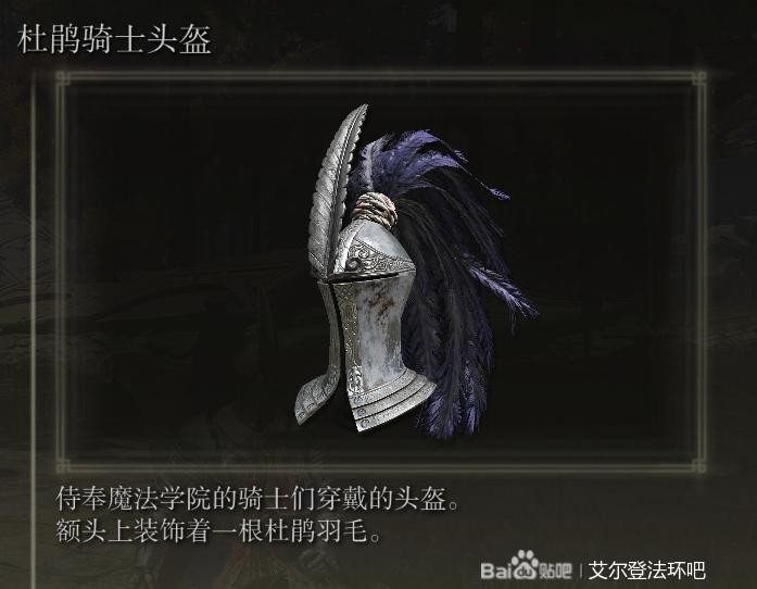 《艾爾登法環》各騎士防具套裝獲取指南_杜鵑騎士 - 第7張