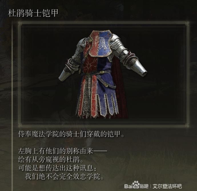 《艾尔登法环》各骑士防具套装获取指南_杜鹃骑士 - 第8张