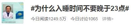 为什么入睡时间不要晚于23点？激素分泌会受影响