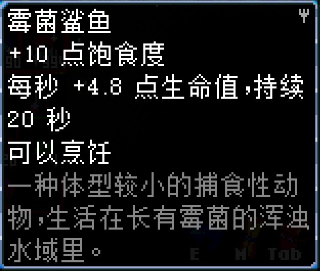 《地心護核者》魚類圖鑑及加成效果一覽_黴菌區 - 第2張