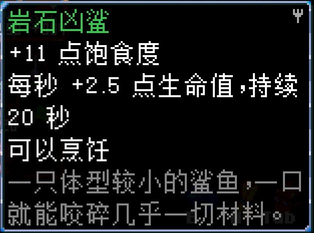 《地心护核者》鱼类图鉴及加成效果一览_地穴区域 - 第6张