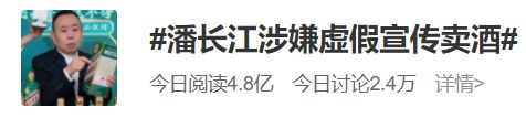 潘长江否认虚假宣传卖酒一事 还回应了“潘嘎之交”