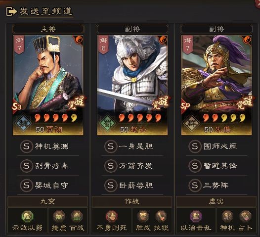 三国志战略版 三势贾诩阵容搭配分享 阵容搭配 游民星空gamersky Com