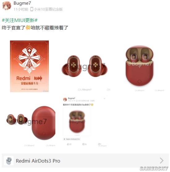 不是联名手机Redmi AirDots3 Pro原神联名版曝光|游民星空