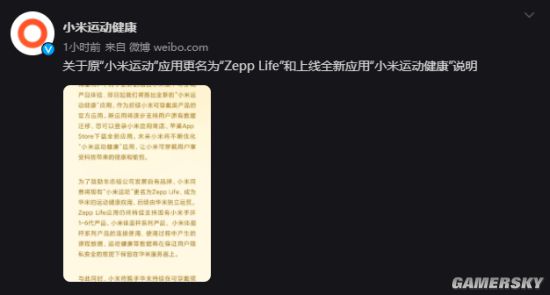 小米：小米运动健康上线 原小米运动更名Zepp Life