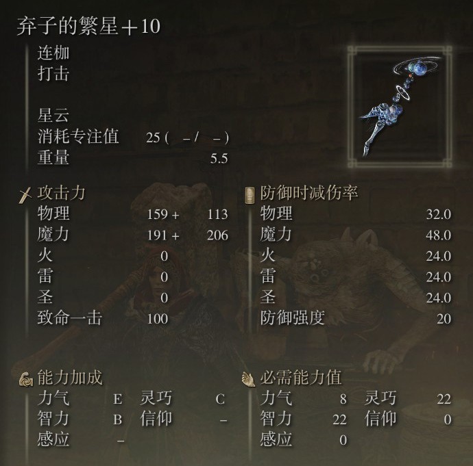 《艾爾登法環》屬性成長曲線研究及加點推薦 - 第4張