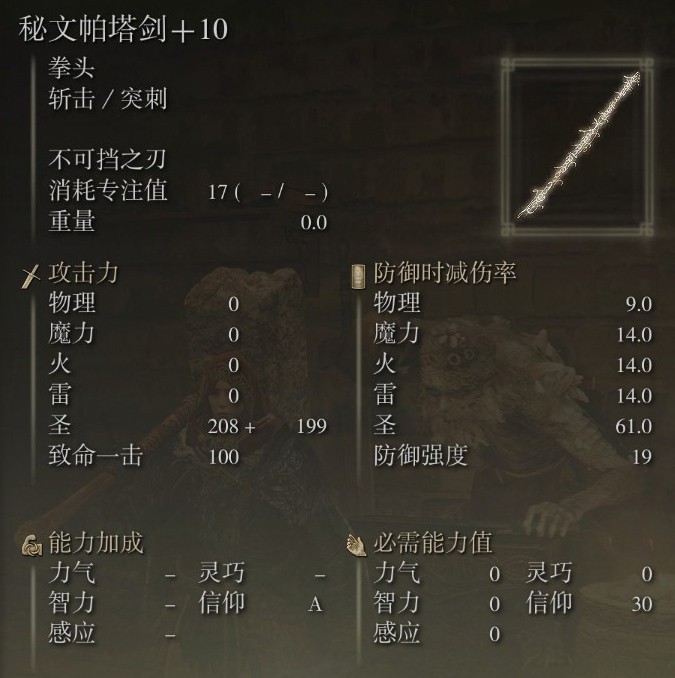 《艾爾登法環》屬性成長曲線研究及加點推薦 - 第5張
