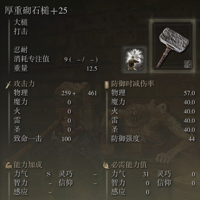 《艾爾登法環》屬性成長曲線研究及加點推薦 - 第2張