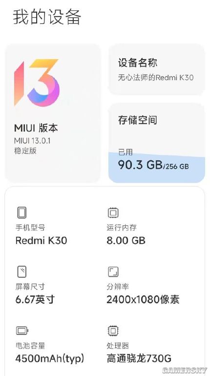 Redmi K30用上安卓12 现已获推MIUI 13稳定版更新
