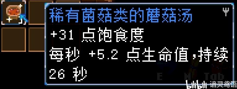 《地心护核者》蘑菇类食谱整理_ - 第3张