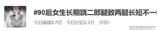 90后女生长期跷二郎腿致两腿长短不一 医生建议：左右交替跷