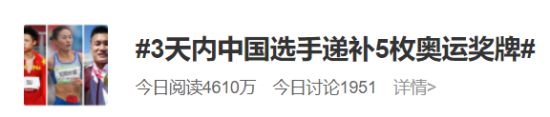 3天内中国选手递补5枚奥运奖牌 中国队迎来夺牌狂潮